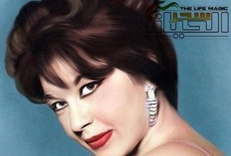 صورة وداعا “سيدتي الجميلة” شويكار
