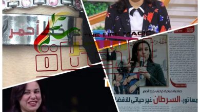 صورة ” مها نور” ساحرة السرطان