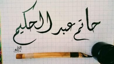 صورة ثقافة الناطق ” لع ولأ “