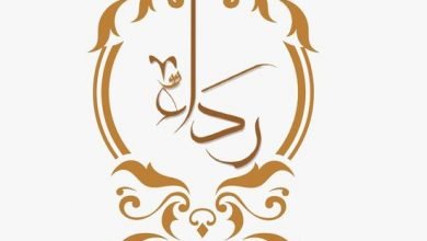 صورة “رداء” لملابس الكاجوال للمحجبات ستشهد طفرة في شتاء 2020