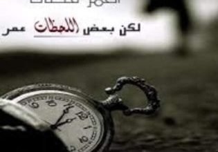 صورة “العمر لحظه ” بقلم:زينب سيد.