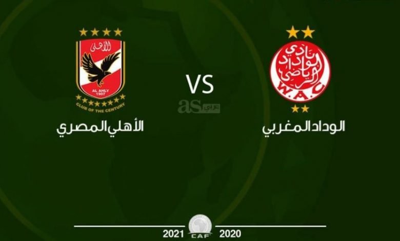بطولة دوري أبطال إفريقيا الأهلي بضيافة الوداد المغربي