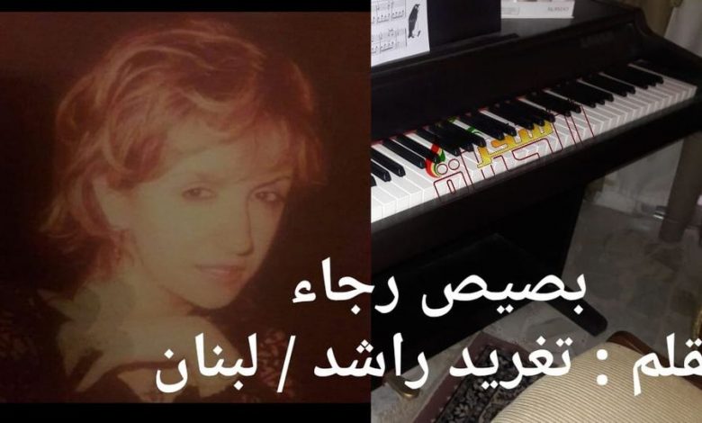 بصيص رجاء