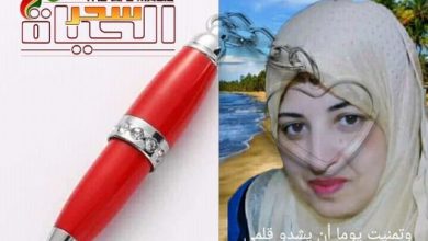 صورة وتمنيت يوما أن يشدو قلمي