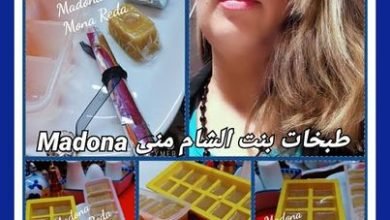 صورة طبخات بنت الشام “طريقة عمل مكعبات مرقة اللحم البيتي”