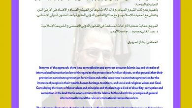 صورة لا تعارض بين الشريعة الإسلامية و القانون الدولي الإنساني