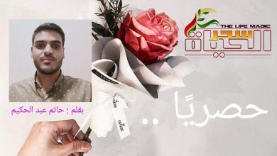 صورة حصريًا ..” قيمة خلق الكون واختلافه ، الفائز بطريق الحقيقة ، طبيعة الخالق ؟!!! “