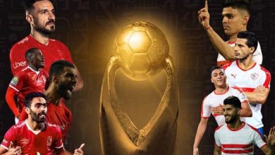 صورة نهائي ابطال افريقيا الزمالك والأهلي من يتغلب على من؟