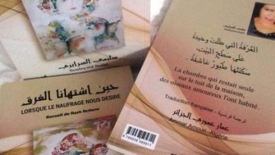 صورة الشاعرة التونسية سليمى السرايري في حين اشتهانا الغرق قراءة دحمد حاجي