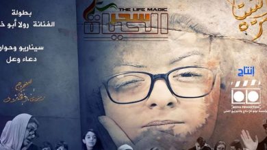صورة دعاء وعل تصرح ” مسلسل التيتا صبرة دراما تلفزيونية منفصلة متصلة