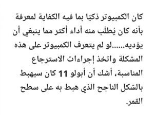 مارغريت هاميلتون المرأة التى وصلت البشرية الى القمر