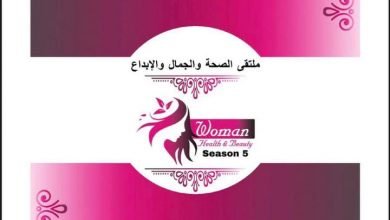 صورة شاهندة أنور تكشف تفاصيل الموسم الخامس لملتقى العناية وصحة جمال المرأة
