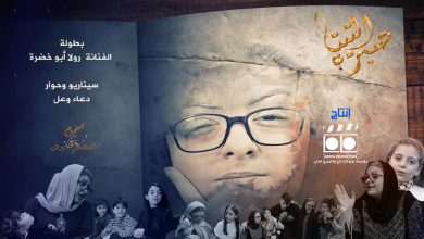 صورة مسلسل التيتا صبرة “الحلقة الأولى “بعنوان “واصل لابو موزة” .. فيديو