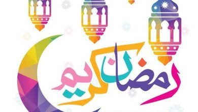 صورة “رمضان دروس ربانية”
