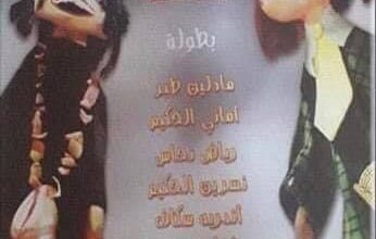 صورة فيلم الأطفال طارق والشرير للمخرج الفنان مظهر الحكيم.. إليكم موعد العرض ؟؟