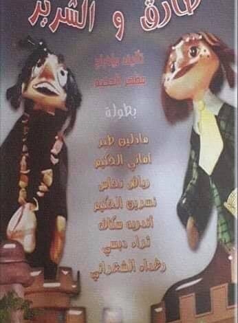 فيلم الأطفال طارق والشرير للمخرج الفنان مظهر الحكيم.. إليكم موعد العرض ؟؟