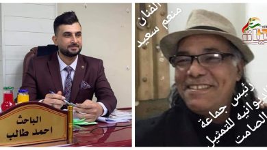 صورة سيمائية الجسد في عروض منعم سعيد المسرحيه