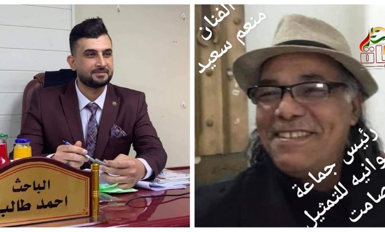الفنان منعم سعيد " افتخر بك وأبارك لك أيها المثابر الباحث أحمد طالب