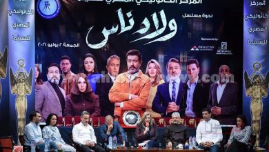 صورة تكريم أسرة مسلسل “ولاد ناس” في المركز الكاثوليكي للسينما المصرية