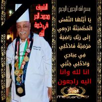 صورة رحيل عميد من اعمدة الطهى المصرى شيخ الطباخين الشيف محمد الحر