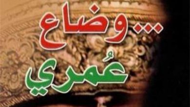 صورة وضاع عمري ..