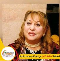 صورة استاذة علم الاجتماع تنتقد فكرة العزوبية وترفض الاحتفال به في اليوم العالمي للعزاب