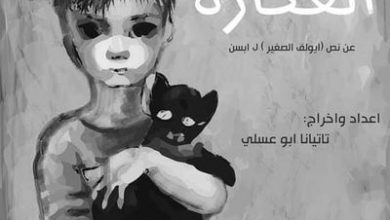 صورة العكّازة لتاتيانا أبو عسلي على مسرح القباني