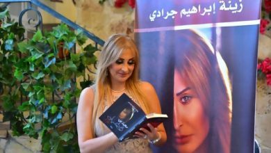صورة اللبنانية زينة جرادي ضيفة معرض الكتاب بالقاهرة هذا العام
