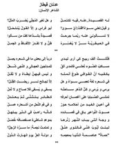 قصيدة للشاعر رضا رجب رحمه الله واصفا المؤرخ الأستاذ محمد عدنان قيطاز رحمه الله