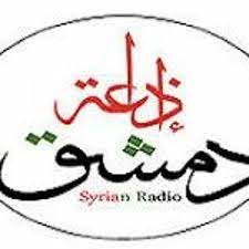 إذاعة دمشق أيقونة الشرق