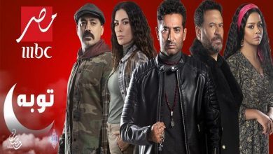 صورة أبطال مسلسل ” توبة” يكشفون عن شخصياتهم