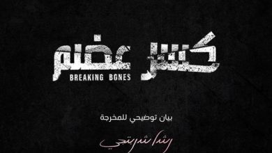 صورة رشا شربتجي ترد على فؤاد حميرة ..وتوضح