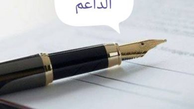 صورة شكراً لك أيها الداعم…. بقلم إيناس رمضان