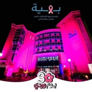 أكتوبر الوردي.. ادعموا المرأة لتظل أنثى