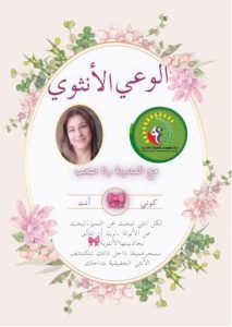 رنا صعب " الوعي الأنثوي جزء من تكوين الرجل والمرأة والثقة بالنفس طريق النجاح والوصول إلى القمة