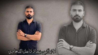 صورة سجاد داخل الذبحاوي” هدفي نقل صوت الشعب ومساعدته ونقل همومه ومعاناته