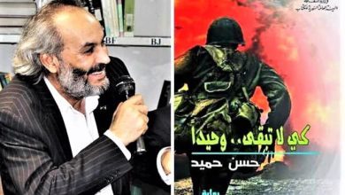 صورة اتحاد الكتّاب يحاور “حسن حميد” في أحدث رواياته
