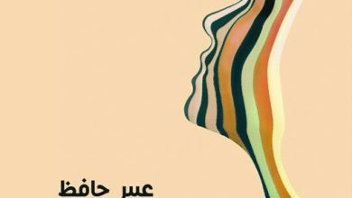 صورة عبير حافظ تشارك في معرض الكتاب 2023 بـ كتاب “الهروب من الخيال