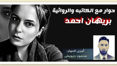 صورة “بريهان أحمد” وجدت شغفي وعالمي بين ضفاف الكتب و رواية “بقايا جيل التسعينيات” دونت فيها كل ما مر علّي