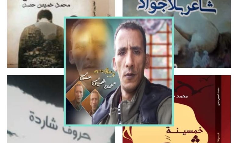 أكازيون الحياة .. جديد الشاعر محمد خميس في معرض الكتاب ٢٠٢٣