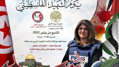 صورة إطلاق اسم الشهيدة شيرين أبو عاقلة على قاعة معرض التراث الفلسطيني في تونس