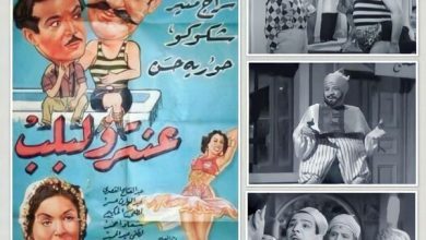 صورة “عنتر ولبلب” هل هو فيلم كوميدي خفيف أم سياسي عميق؟