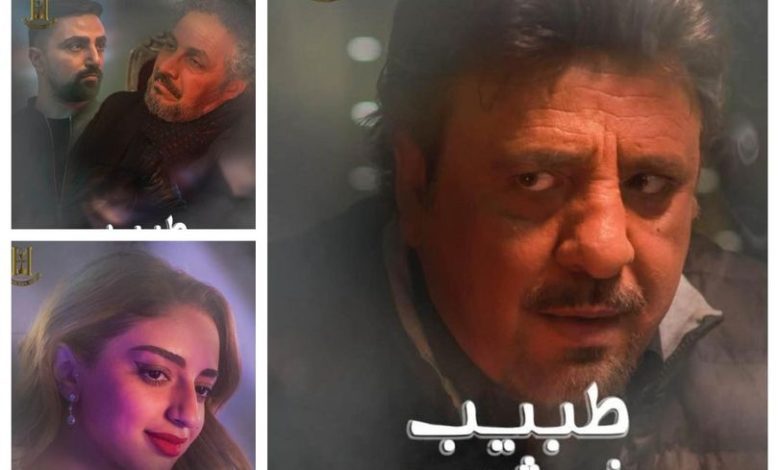 المنتج عصام حجاوي تم الانتهاء من تصوير فيلم "طبيب غير شرعي "