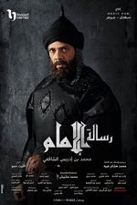 " حمزة العيلي" السري بن الحكم " في رسالة الإمام