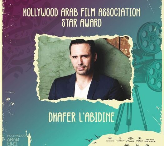 مهرجان هوليوود للفيلم العربي يكرم الفنان ظافر العابدين