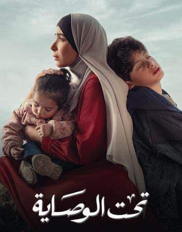 منى زكي صيادة سمك " تحت الوصاية "