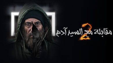 صورة مقابلة مع السيد آدم يحظى على أعلى نسب من المشاهدات بمختلف الدول