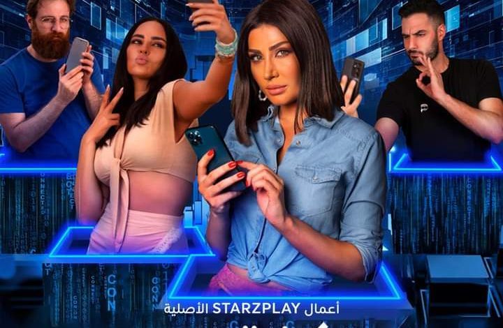 فيلم كذبة كبيرة بين الحقيقة والخيال واقع سوشيال ميديا