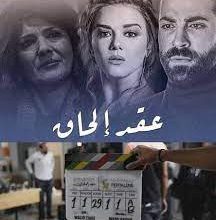 صورة المخرج “ورد حيدر” يبدأ بتصوير “عقد إلحاق”