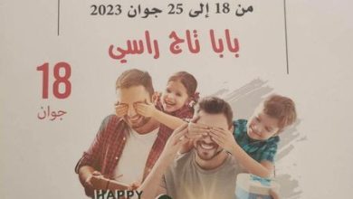 صورة الحدث في تونس معرض “جميلة” لأجمل الصور وأرقى العبارات عن الآباء